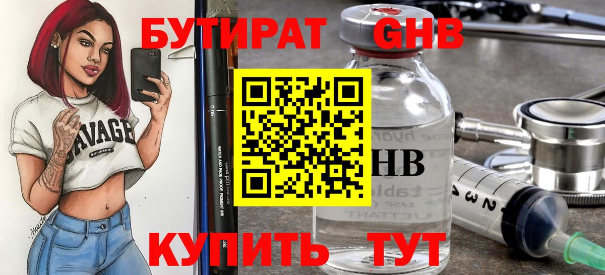 БУТИРАТ буратино Корсаков