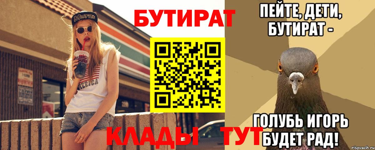 Корсаков  Бутират  Вход с VPN  БУТИРАТ 99% 