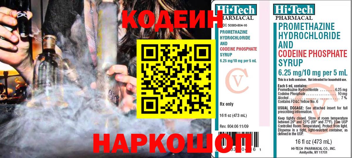 Кодеин напиток Lean (лин) Корсаков