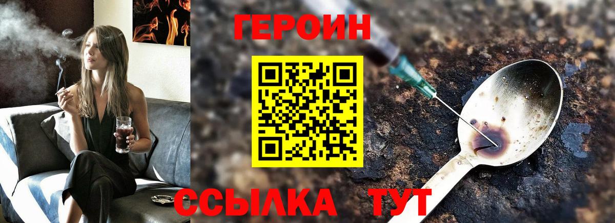 ГЕРОИН  Вход с VPN  Корсаков  ГЕРОИН белый 