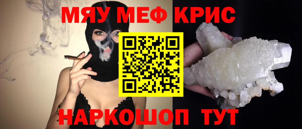 Корсаков  МЕФ  Вход с VPN  Меф  Мефедрон кристаллы 