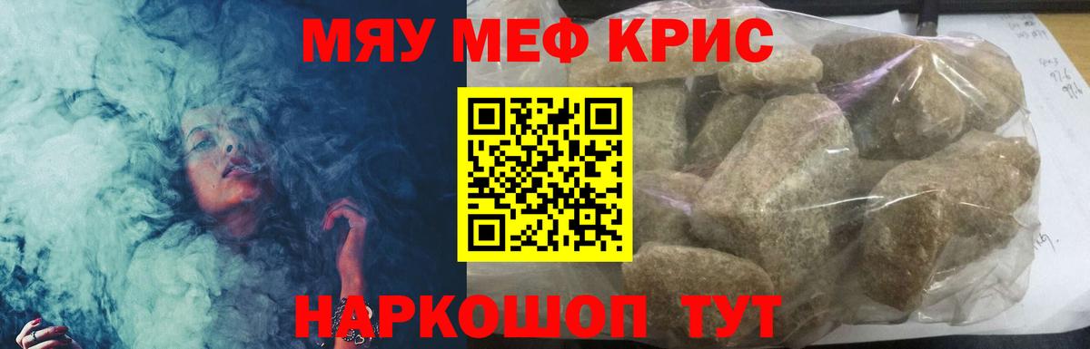 МЕФ кристаллы Корсаков