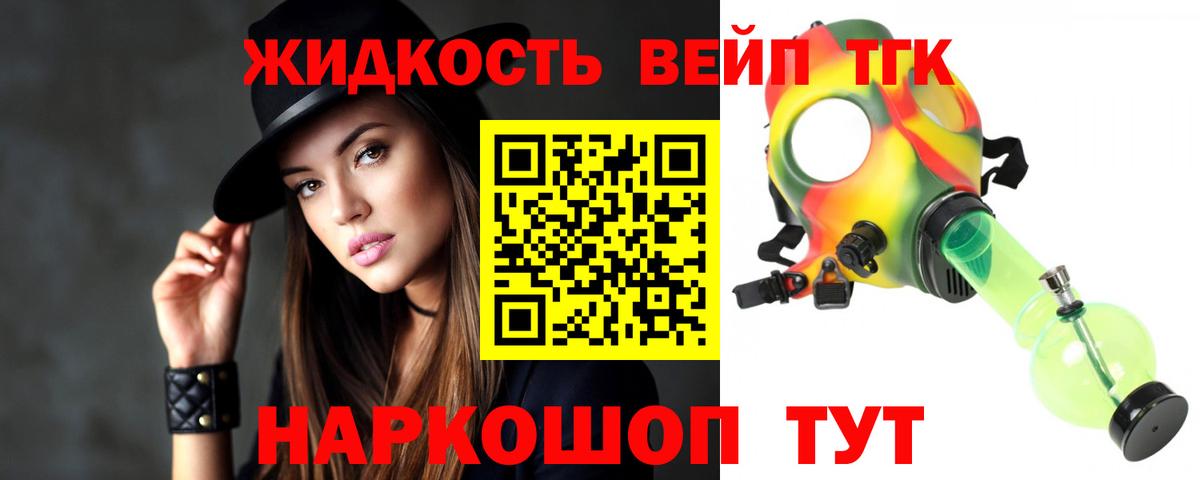 Дистиллят ТГК вейп Корсаков
